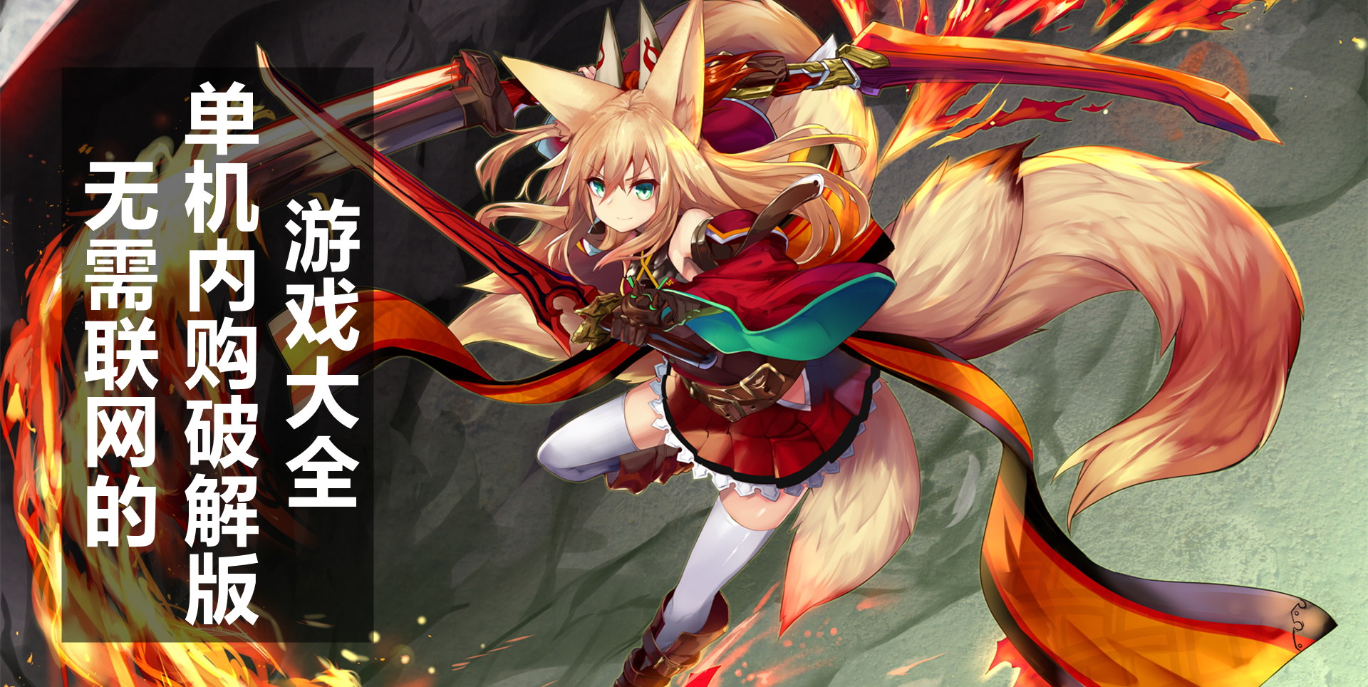 无需联网的单机内购最新版游戏大全