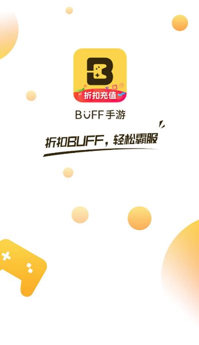 BUFF手游(1)