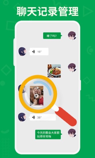 聊天记录大师(3)