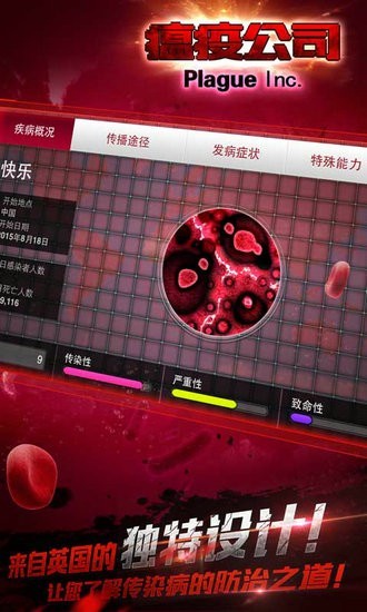 瘟疫中文公司(3)