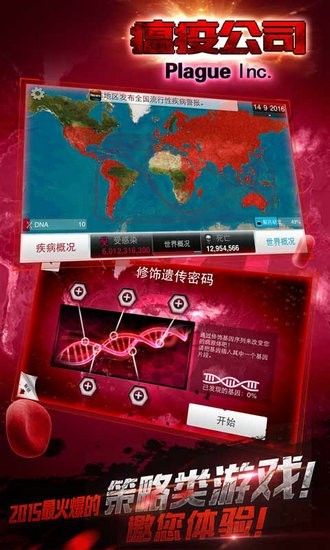 瘟疫中文公司(2)