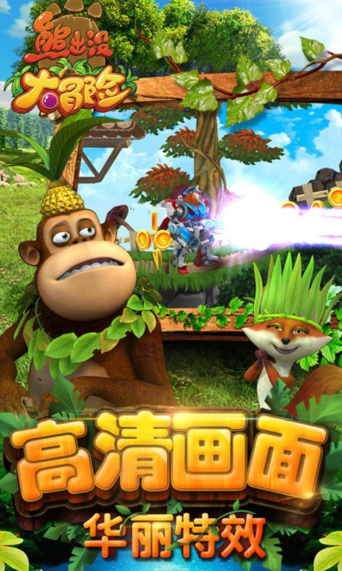 熊出没大冒险(5)