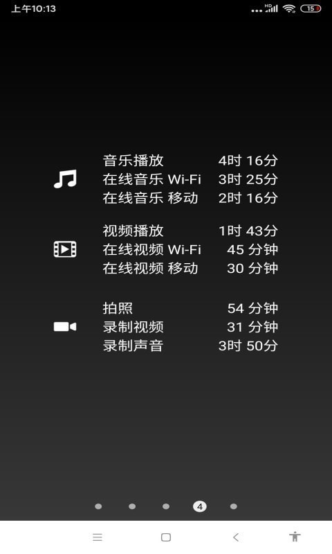 薄荷电池助手(2)