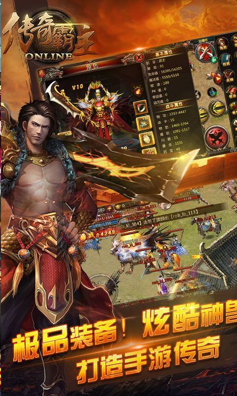 传奇霸主手机端(3)