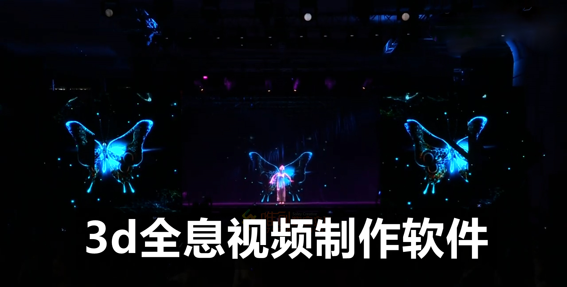 3d全息视频制作软件