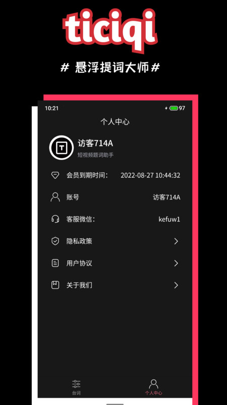 悬浮提词器大师(3)