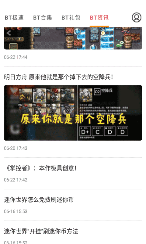 bt游戏极速版(2)