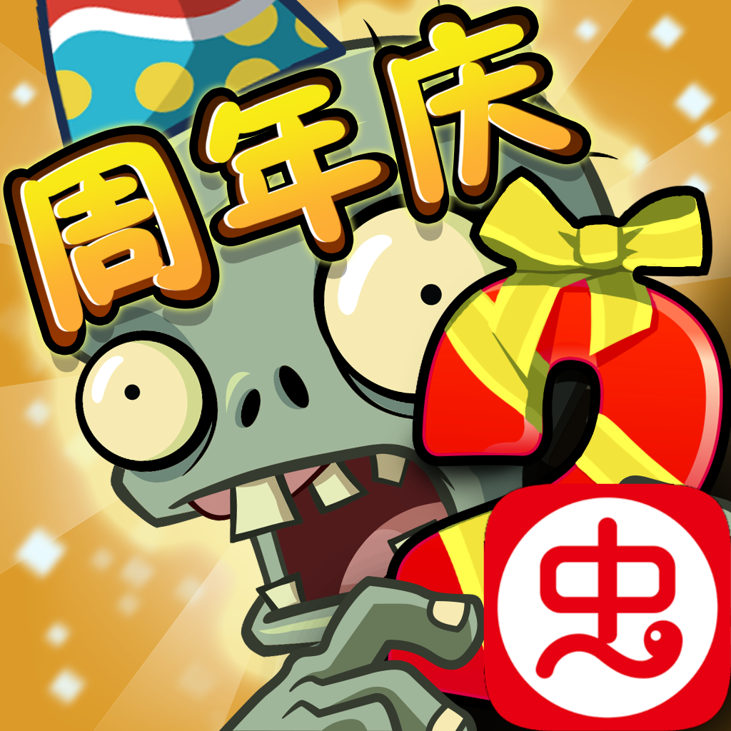 植物大战僵尸2手机版2.7.3