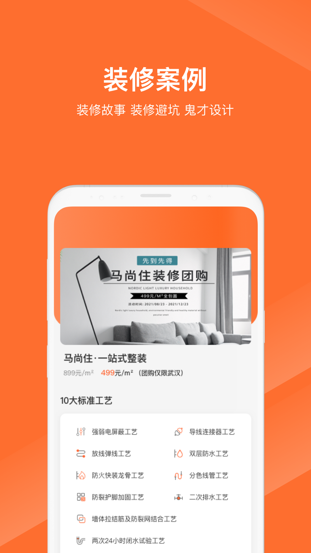 马尚住装修ar设计(1)