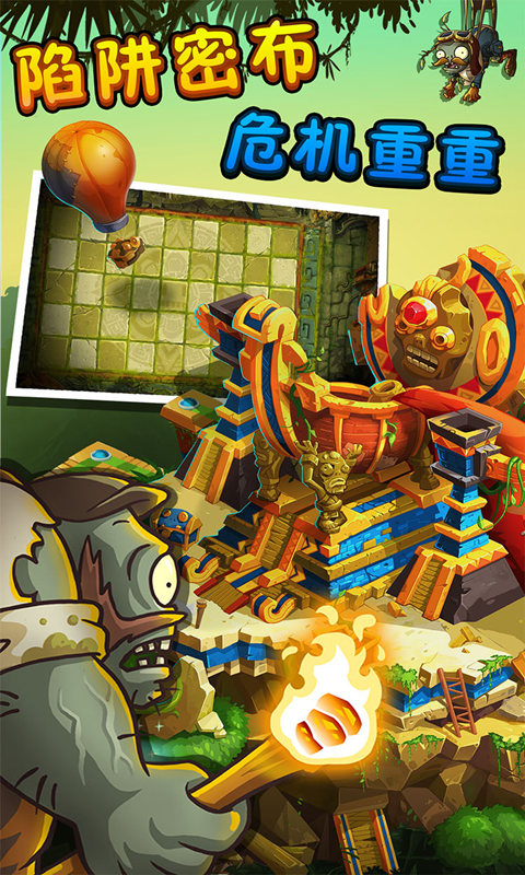 植物大战僵尸2失落之城(4)