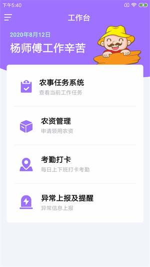 骆亩农务助手(3)