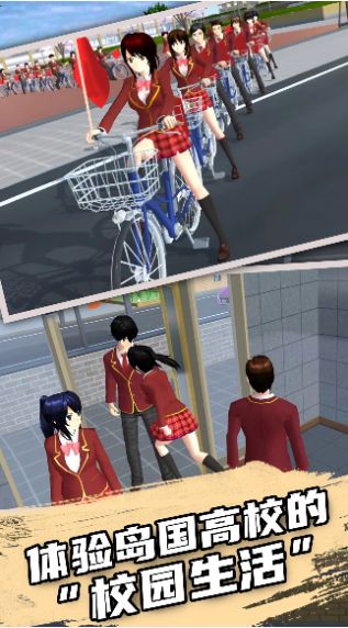 樱花校园之旅(3)