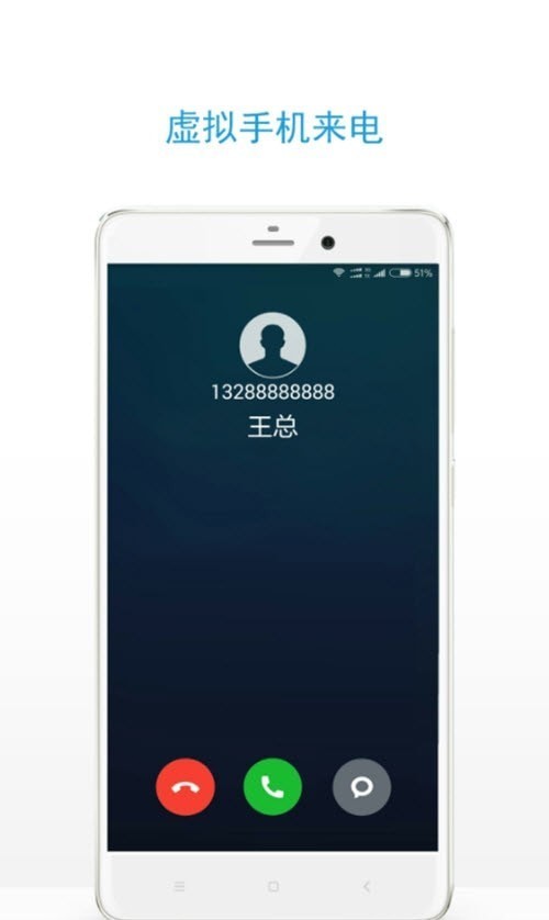 及时雨虚拟来电(1)