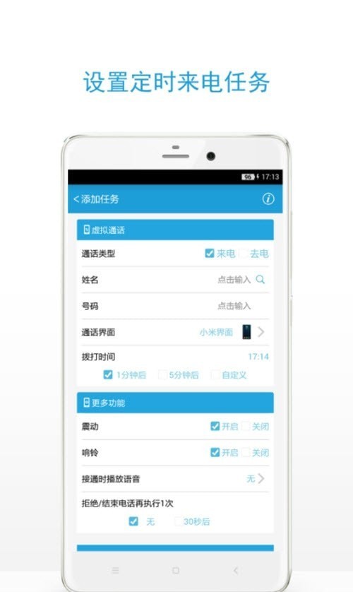 及时雨虚拟来电(2)
