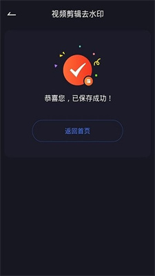 快速视频去水印app(3)