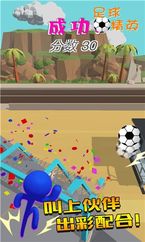 足球精英(2)