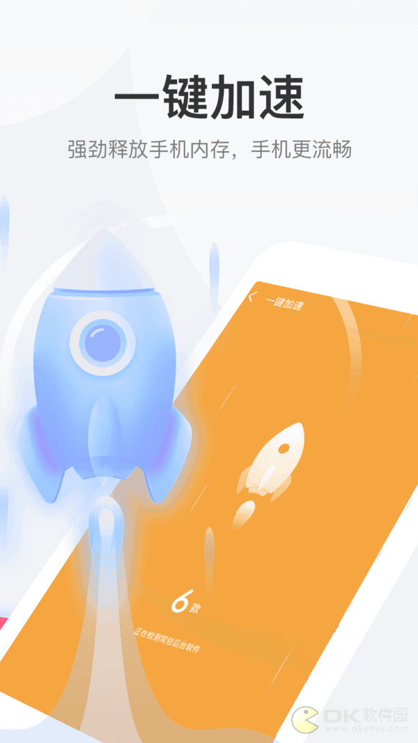 手机大师智能管家(1)