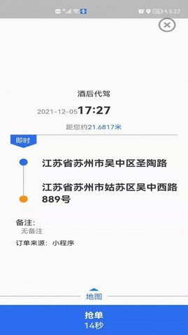 玖伍代驾司机端(2)