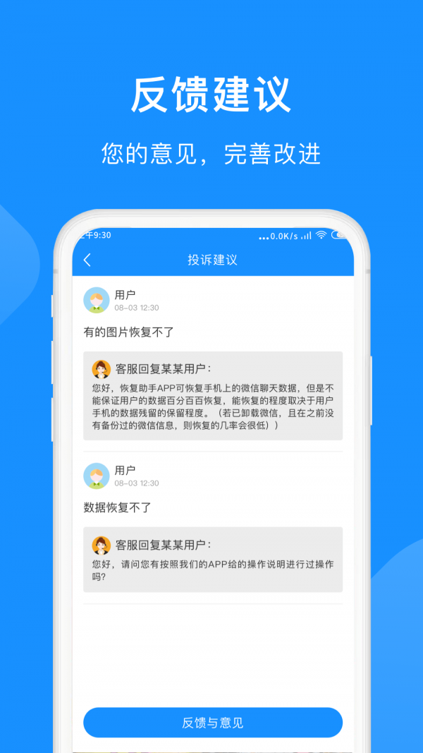 微恢复小助手(4)