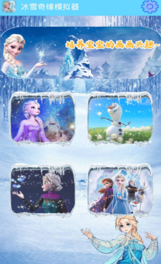 爱莎公主画画板(3)