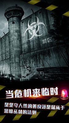 全城封锁末日求生(4)