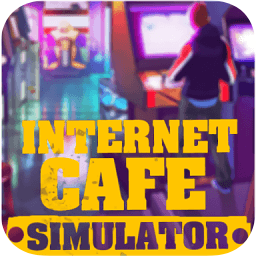 网吧经营模拟器最新版