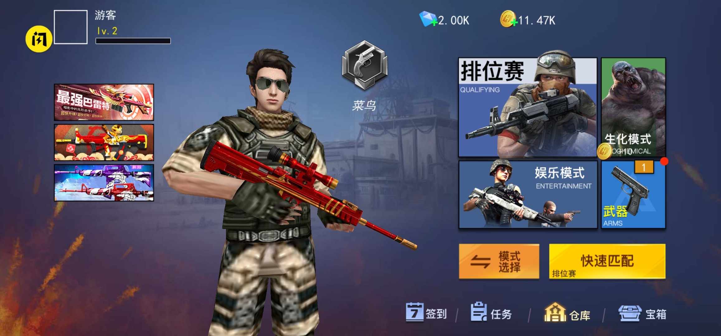 枪神荣耀精英(1)