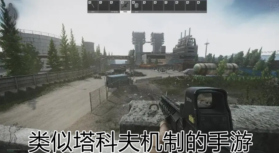 类似塔科夫机制的手游