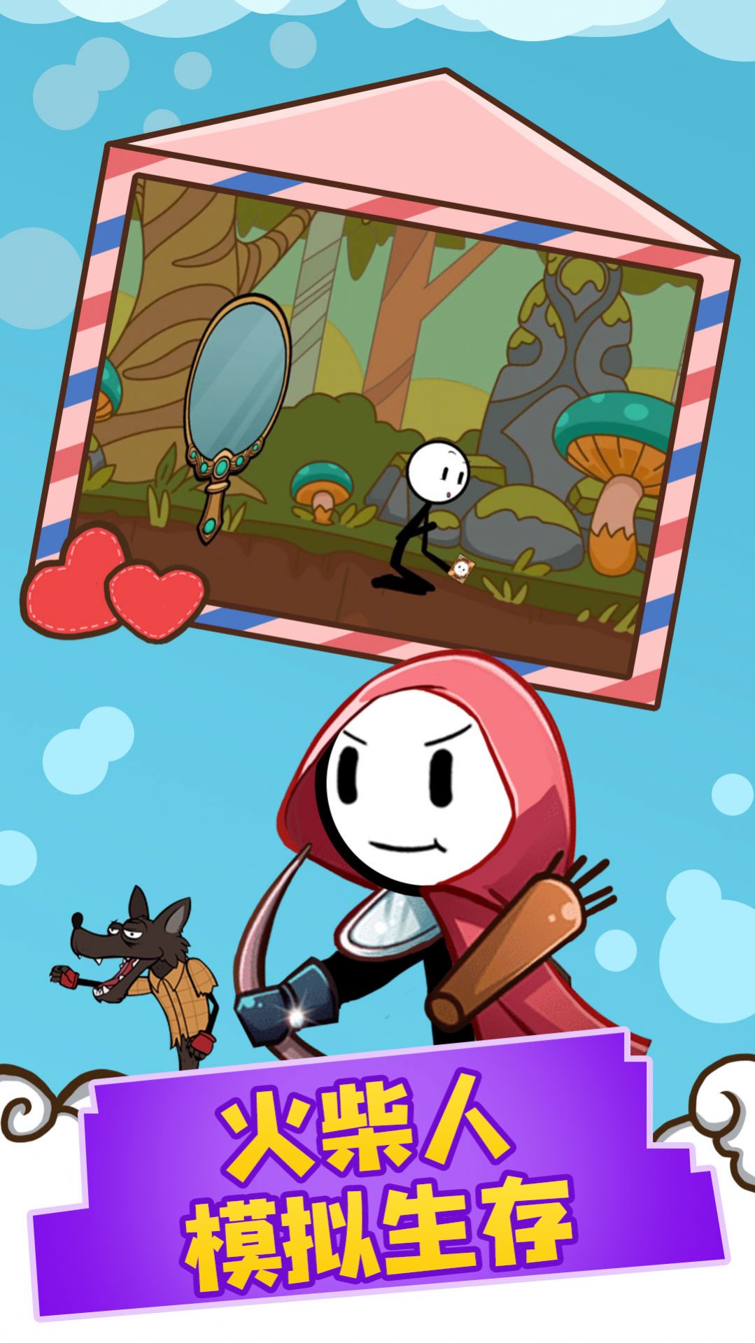 火柴人模拟生存(3)