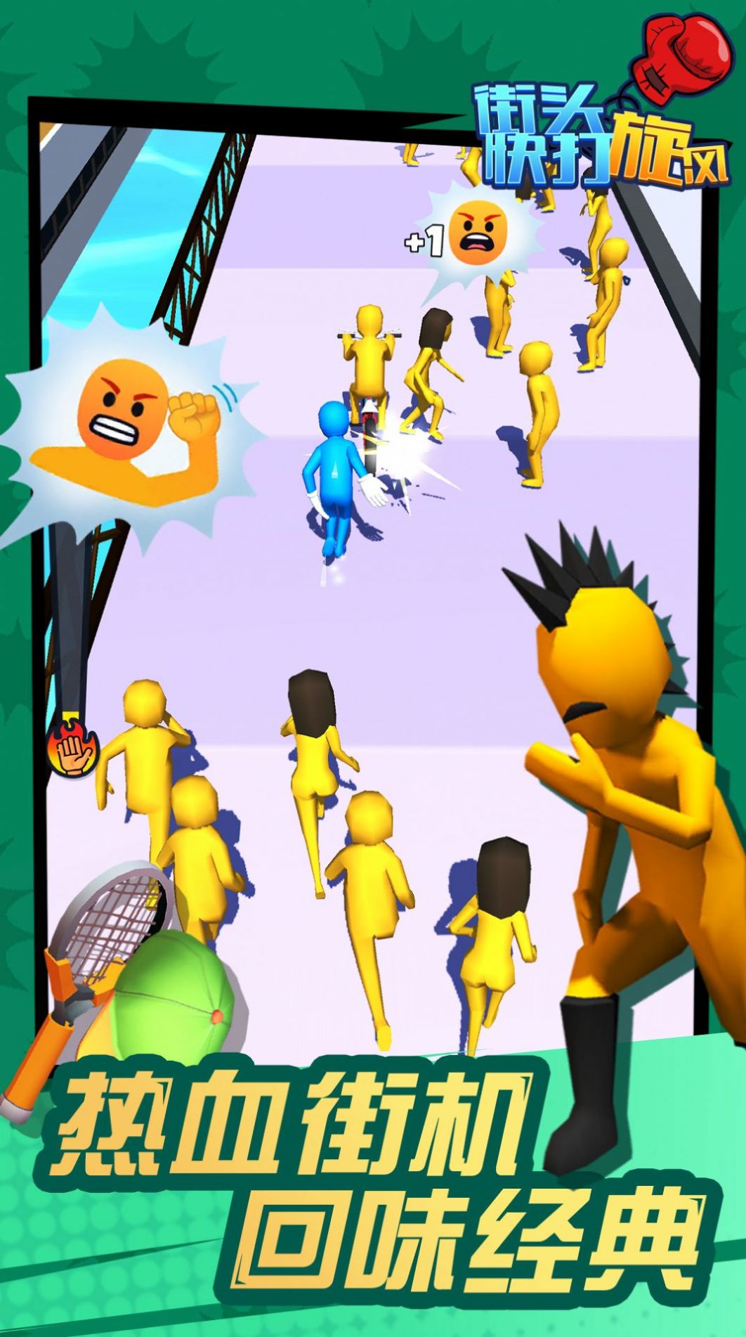 街头快打旋风(4)