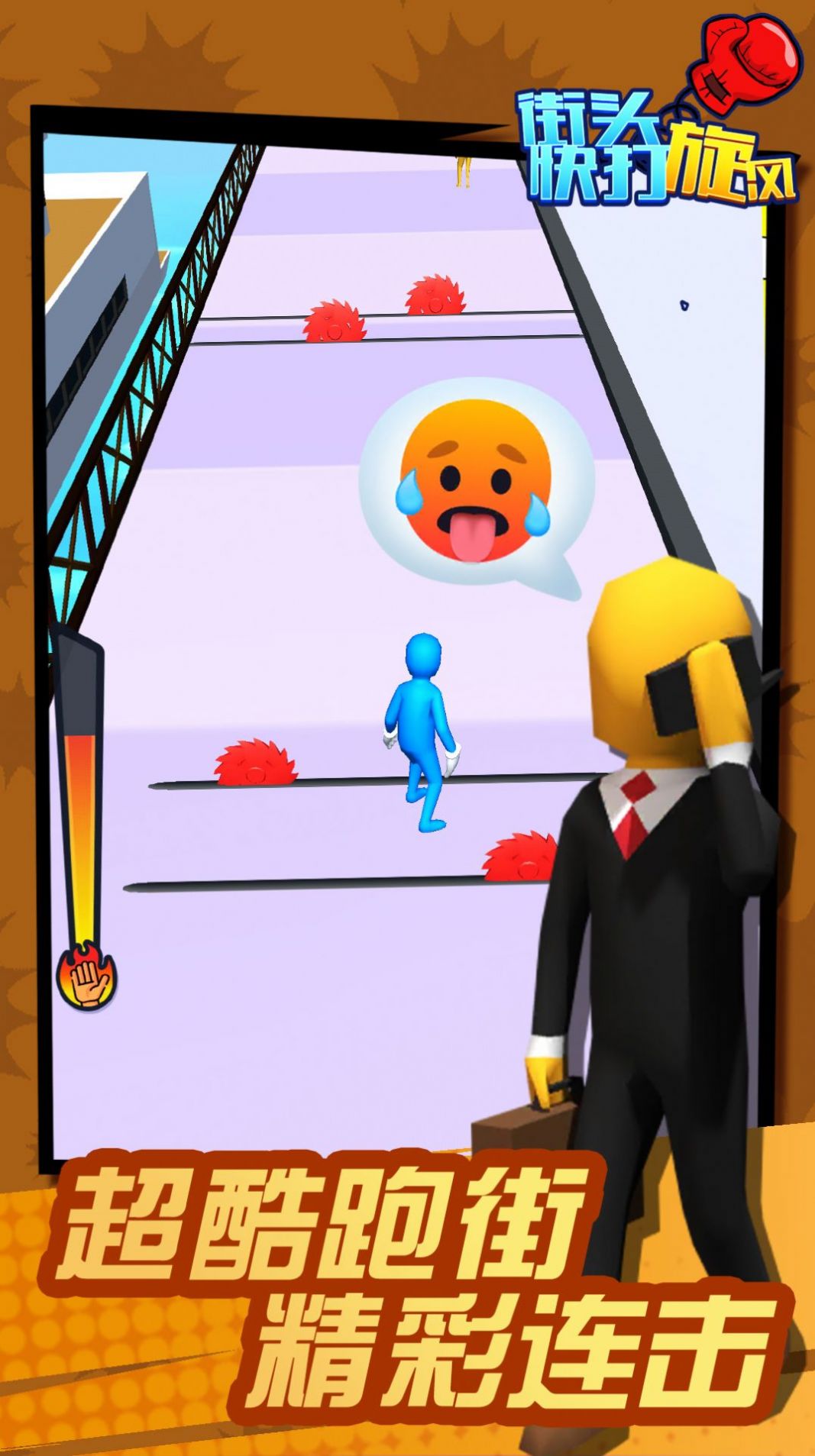 街头快打旋风(2)