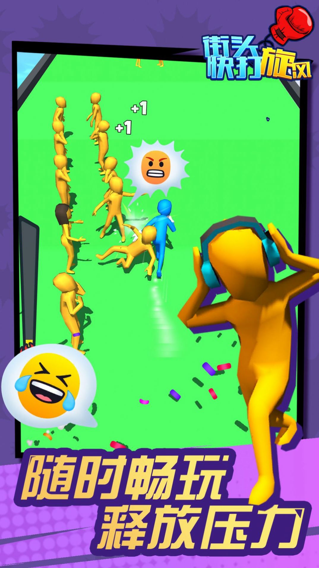 街头快打旋风(1)