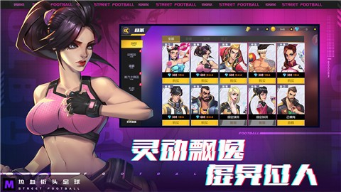 热血街头足球(2)