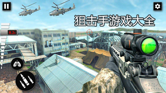 狙击手游戏大全