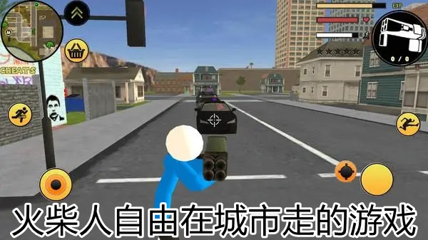 火柴人自由在城市走的游戏