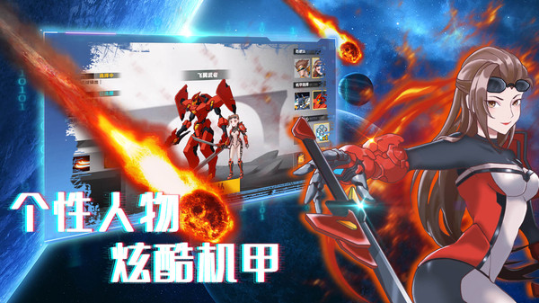 机甲荣耀王者(2)