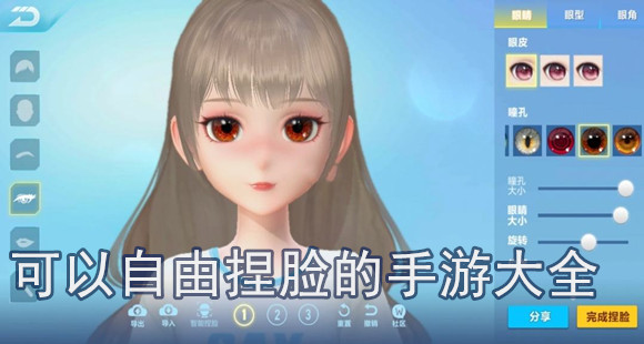 可以自由捏脸的手游大全