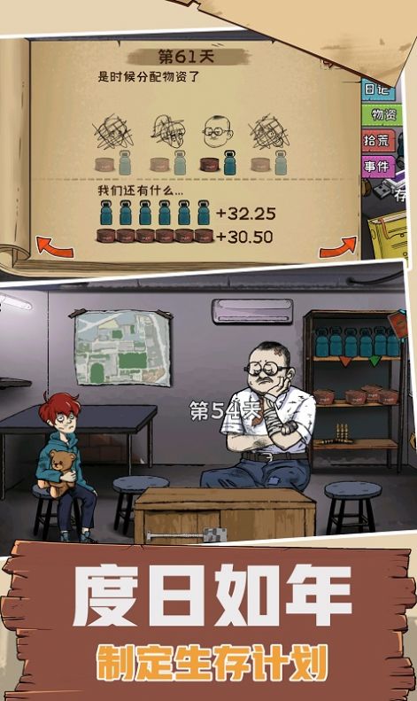 避难所模拟器(3)