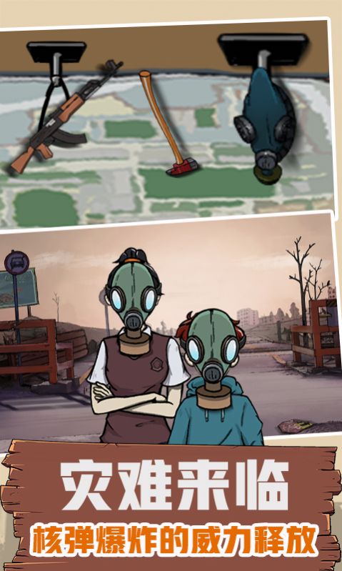 避难所模拟器(2)