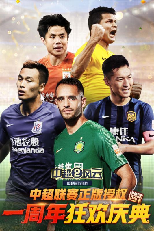 中超风云2(3)