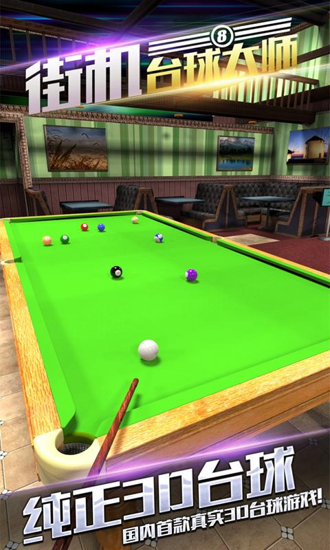 街机台球大师(2)