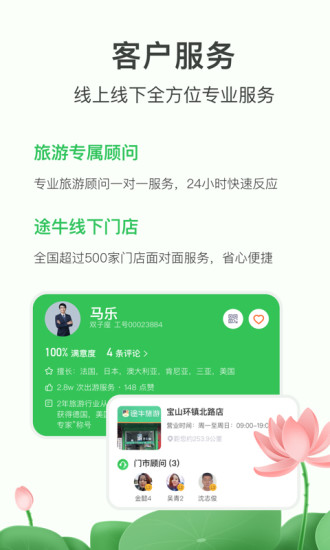 途牛旅游官网版(2)