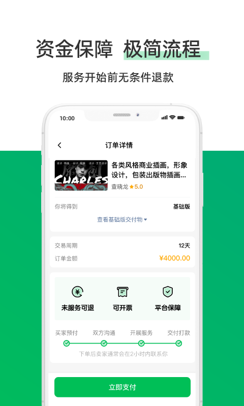 圆领接单官方版(3)