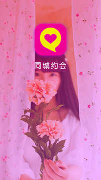 同城约会最新版(3)