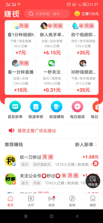 互助帮app官方版(2)