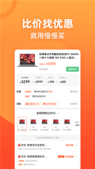 慢慢买比价网(3)