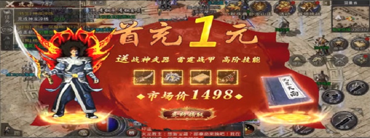 免费送首充的传奇手游