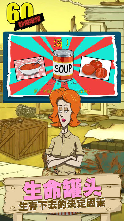 60秒避难所中文版(2)