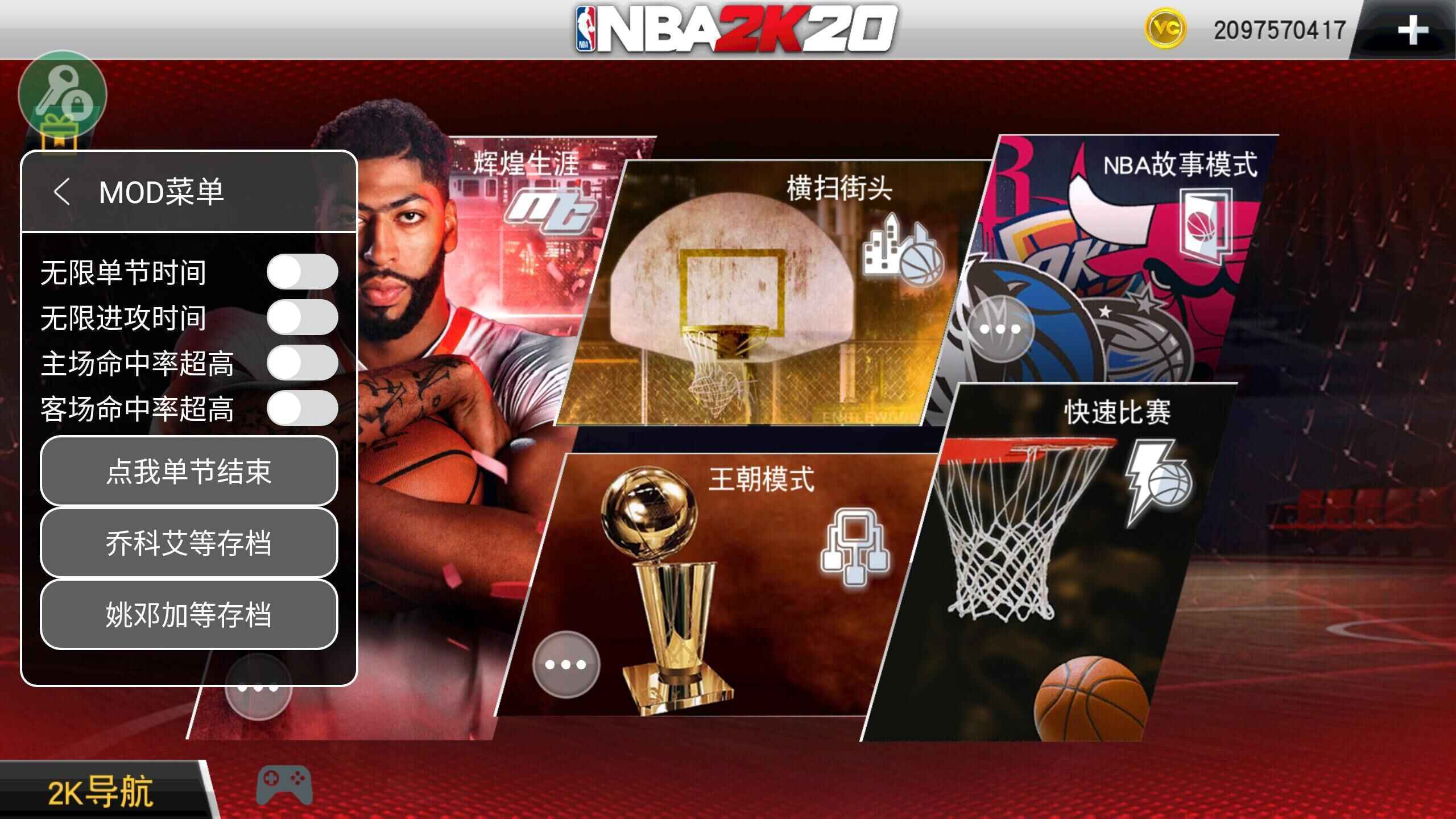 nba2k20豪华存档版(4)