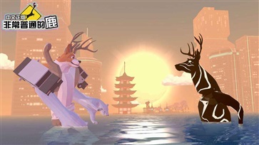 非常普通的鹿中文版(5)